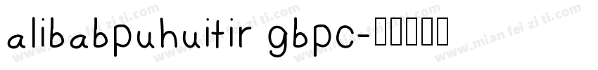 alibabpuhuitir gbpc字体转换